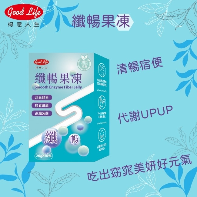 得意人生 藤黃果纖暢果凍 烏梅口味 (20gx10包)