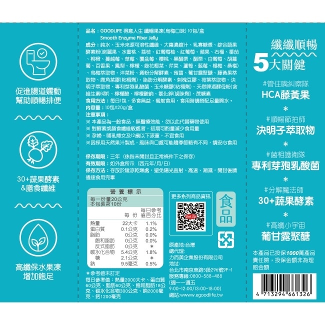 得意人生 藤黃果纖暢果凍 烏梅口味 (20gx10包)