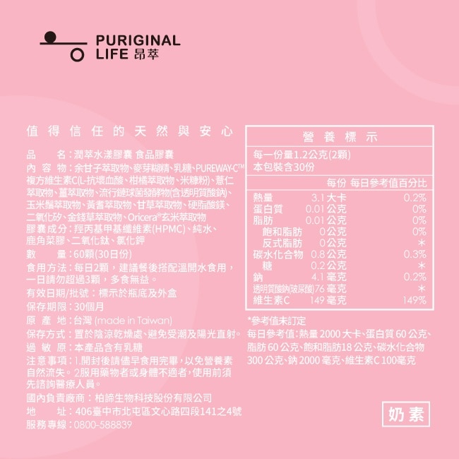 昂萃Puriginal Life-潤萃水漾膠囊-60顆/瓶