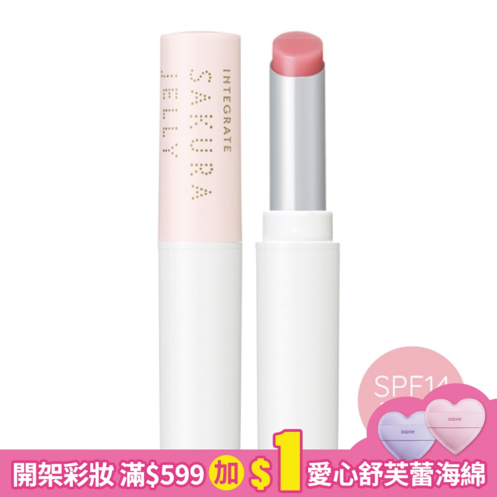 INTEGRATE 櫻花潤色護唇精華 2.4g (SPF14‧PA+++)