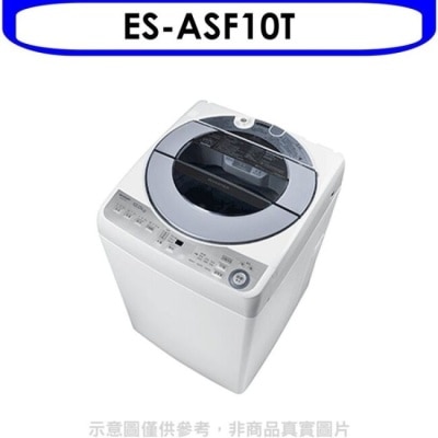SHARP夏普 SHARP夏普【ES-ASF10T】10公斤變頻無孔槽洗衣機(含標準安裝)