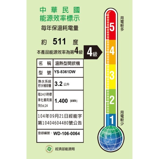 元山牌【YS-8361DW】溫熱開飲機