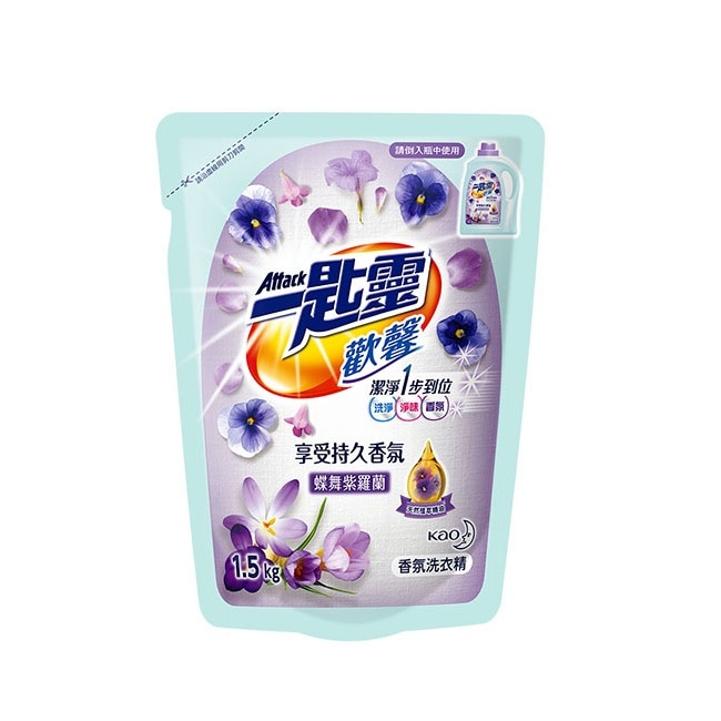一匙靈歡馨蝶舞紫羅蘭香超濃縮洗衣精補充包1.5kg
