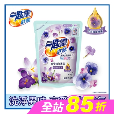 ATTACK一匙靈 - 一匙靈歡馨香氛洗衣精蝶舞紫羅蘭香補充包1.5kg