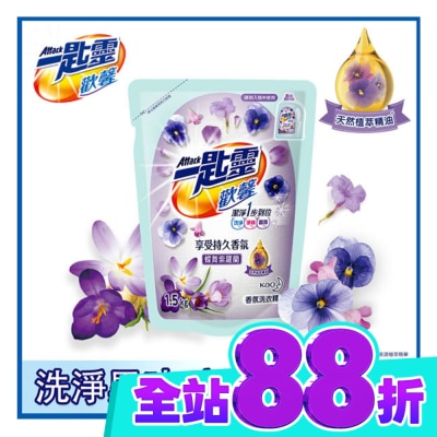 ATTACK一匙靈 一匙靈歡馨香氛洗衣精蝶舞紫羅蘭香補充包1.5kg image