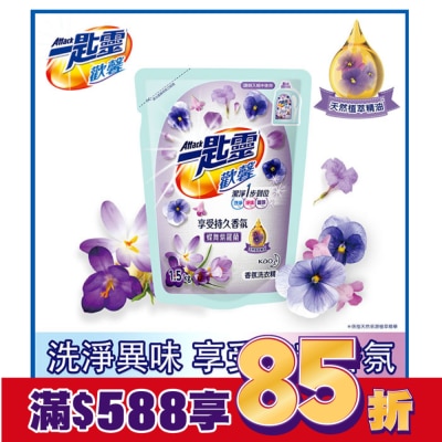 ATTACK一匙靈 一匙靈歡馨香氛洗衣精蝶舞紫羅蘭香補充包1.5kg