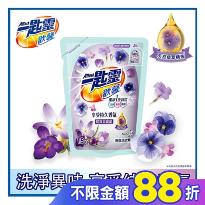 ATTACK一匙靈 一匙靈歡馨香氛洗衣精蝶舞紫羅蘭香補充包1.5kg