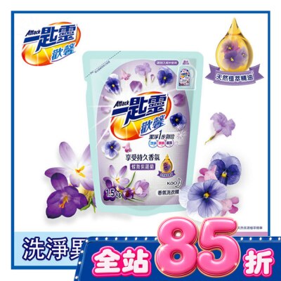 ATTACK一匙靈 一匙靈歡馨香氛洗衣精蝶舞紫羅蘭香補充包1.5kg image