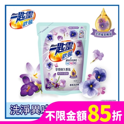 ATTACK一匙靈 一匙靈歡馨香氛洗衣精蝶舞紫羅蘭香補充包1.5kg