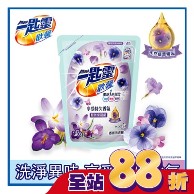 ATTACK一匙靈 一匙靈歡馨香氛洗衣精蝶舞紫羅蘭香補充包1.5kg