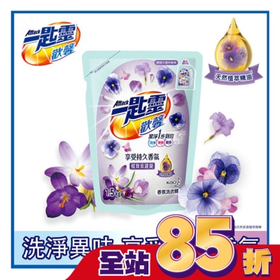 ATTACK一匙靈 - 一匙靈歡馨香氛洗衣精蝶舞紫羅蘭香補充包1.5kg
