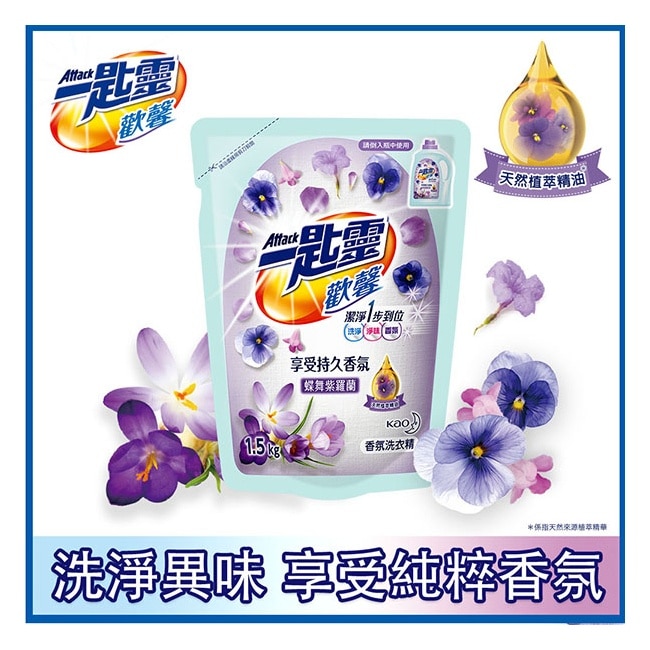 一匙靈歡馨香氛洗衣精蝶舞紫羅蘭香補充包1.5kg image