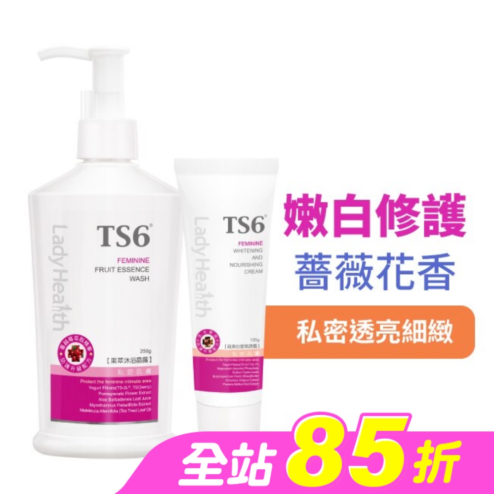 TS6護一生果萃香氛嫩白組(果萃沐浴晶露250g+美白香氛霜120g)