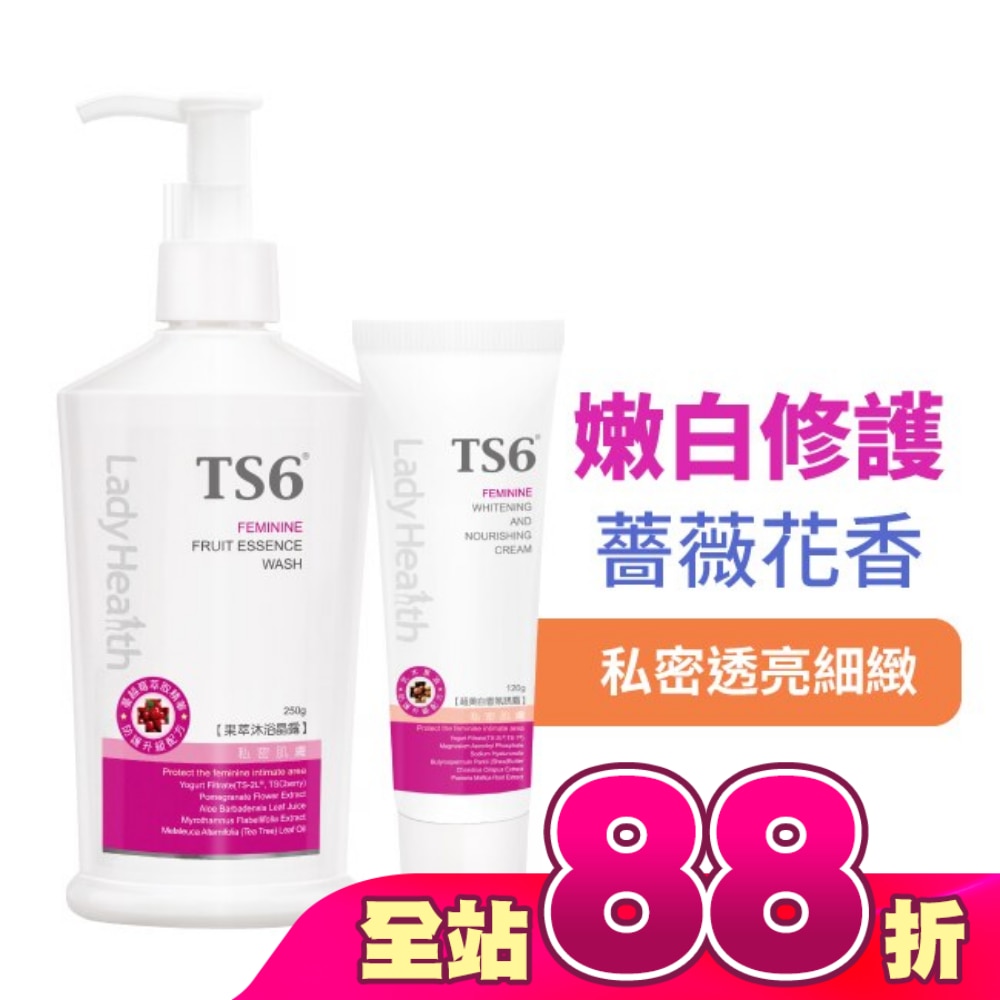 TS6護一生果萃香氛嫩白組(果萃沐浴晶露250g+美白香氛霜120g)