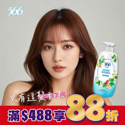 566 566白麝香潤澤抗菌香氛潤髮乳800g