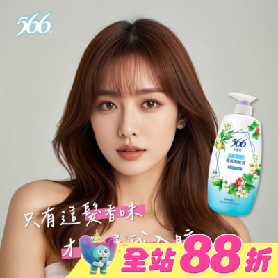 566 - 566白麝香潤澤抗菌香氛潤髮乳800g