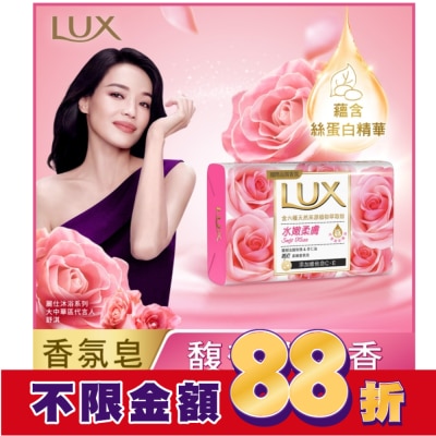 麗仕 Lux 麗仕柔膚香氛皂水嫩柔膚 Y23 6X80G