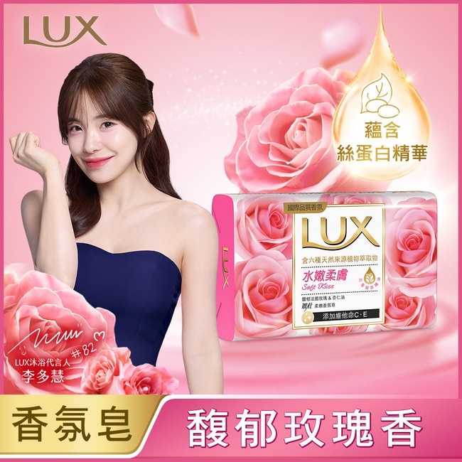 麗仕柔膚香氛皂水嫩柔膚 Y23 6X80G