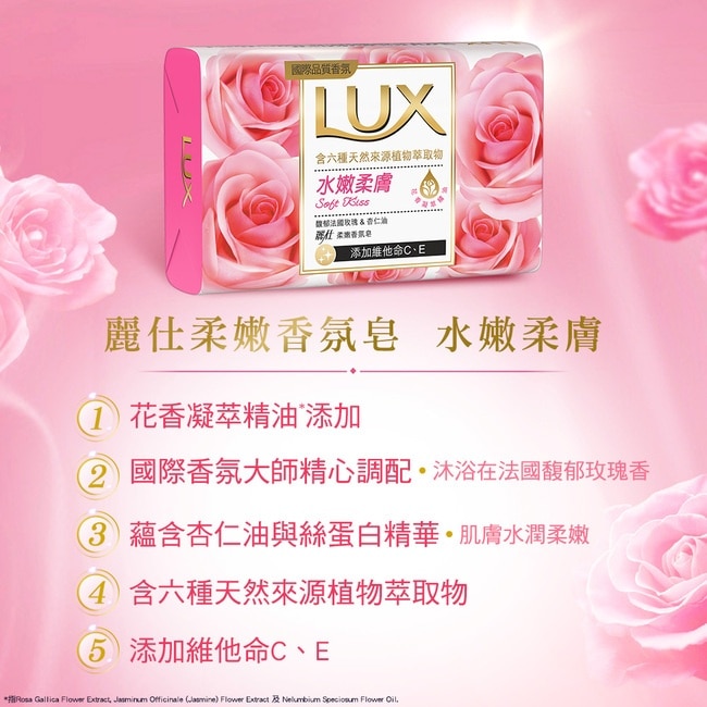 麗仕柔膚香氛皂水嫩柔膚 Y23 6X80G