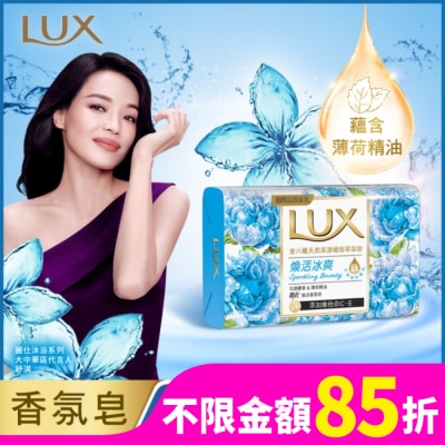 麗仕 Lux 麗仕煥活香氛皂煥活冰爽 Y23 6X80G