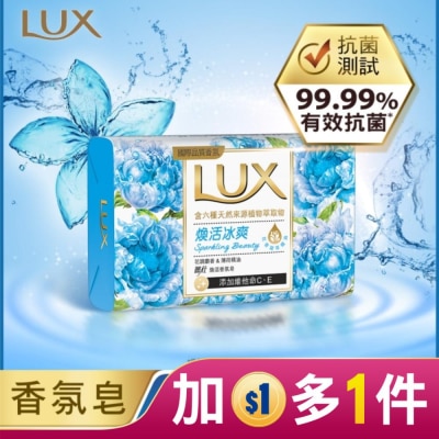 Lux 麗仕 麗仕煥活香氛皂煥活冰爽 Y23 6X80G