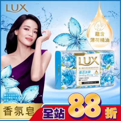 麗仕 Lux 麗仕煥活香氛皂煥活冰爽 Y23 6X80G