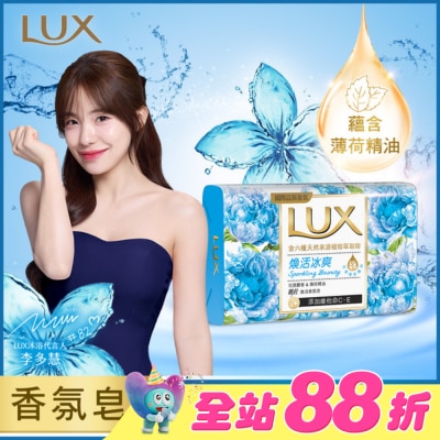 麗仕 Lux - 麗仕煥活香氛皂煥活冰爽 Y23 6X80G