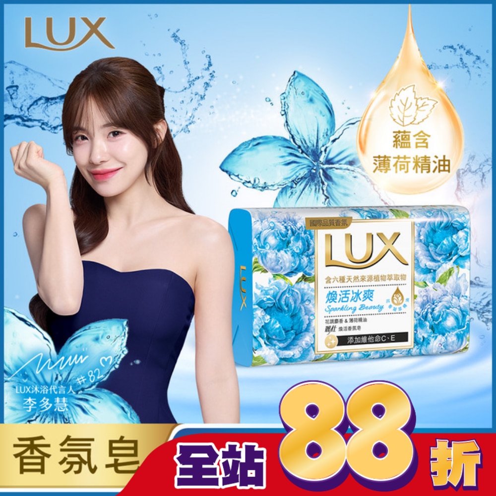 麗仕煥活香氛皂煥活冰爽 Y23 6X80G