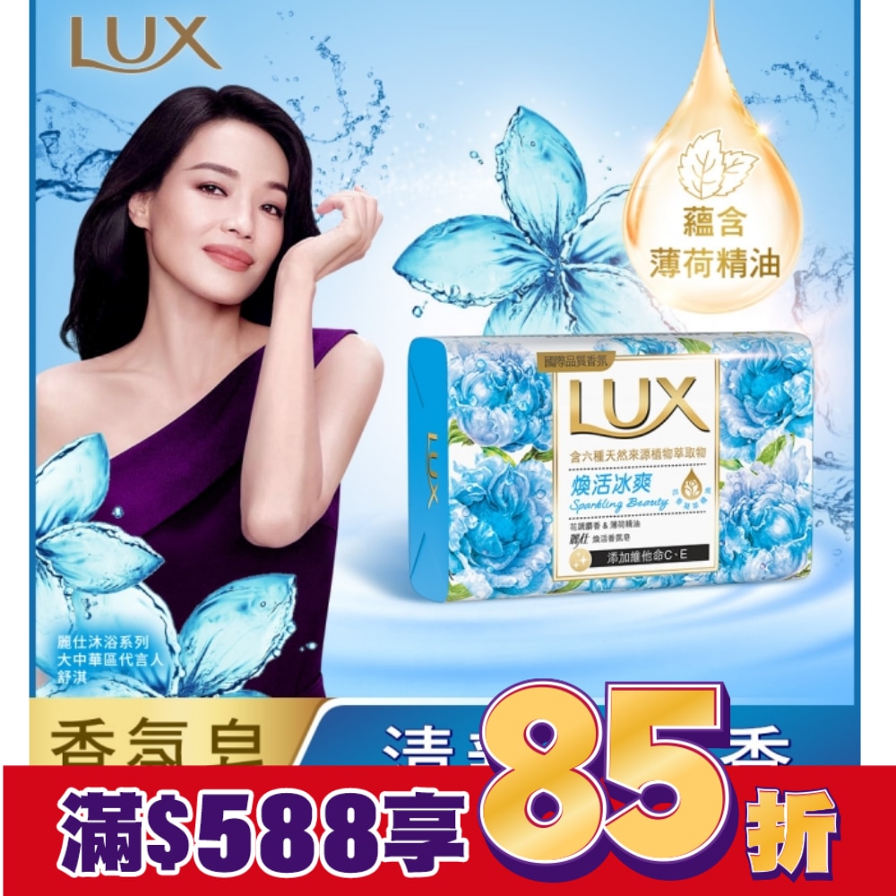 麗仕煥活香氛皂煥活冰爽 Y23 6X80G