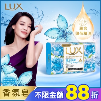 麗仕 Lux 麗仕煥活香氛皂煥活冰爽 Y23 6X80G