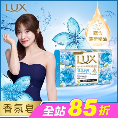 麗仕 Lux - 麗仕煥活香氛皂煥活冰爽 Y23 6X80G