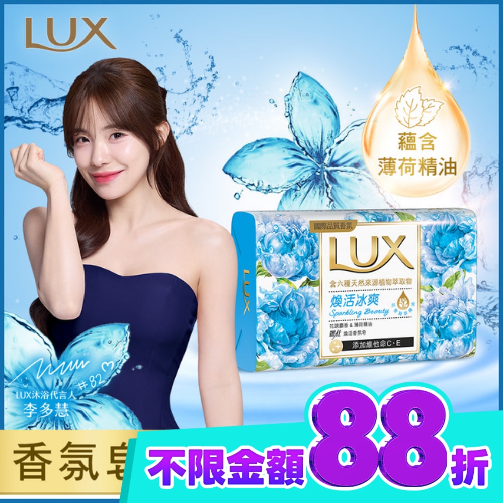 麗仕煥活香氛皂煥活冰爽 Y23 6X80G image