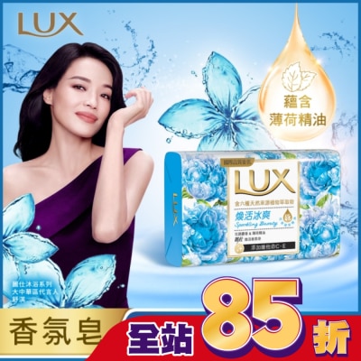 麗仕 Lux 麗仕煥活香氛皂煥活冰爽 Y23 6X80G