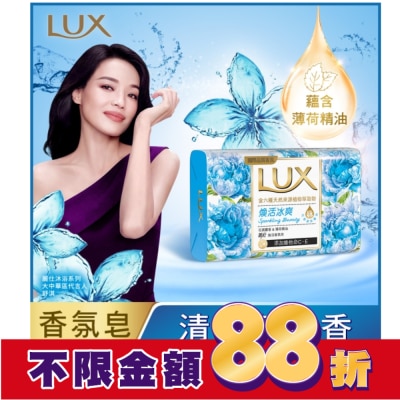 麗仕 Lux 麗仕煥活香氛皂煥活冰爽 Y23 6X80G