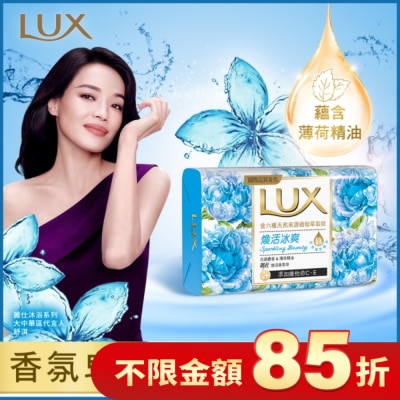 麗仕 Lux 麗仕煥活香氛皂煥活冰爽 Y23 6X80G