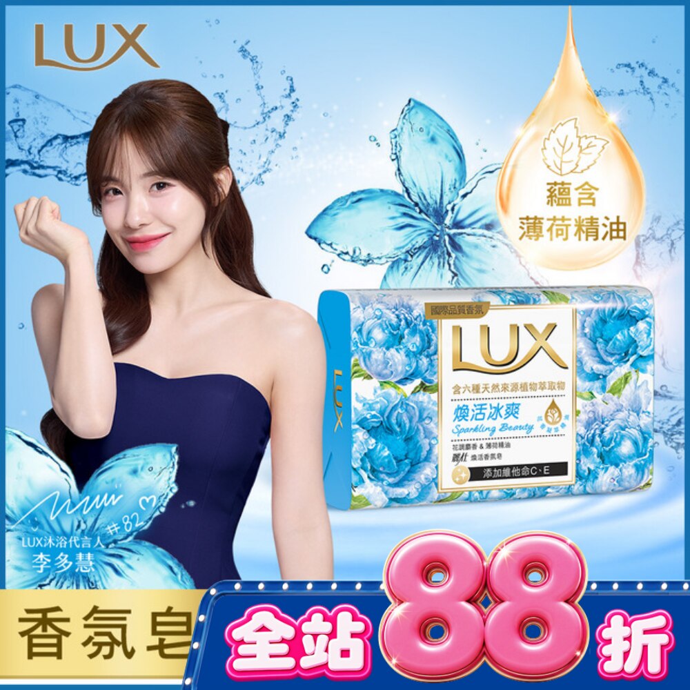 麗仕煥活香氛皂煥活冰爽 Y23 6X80G image