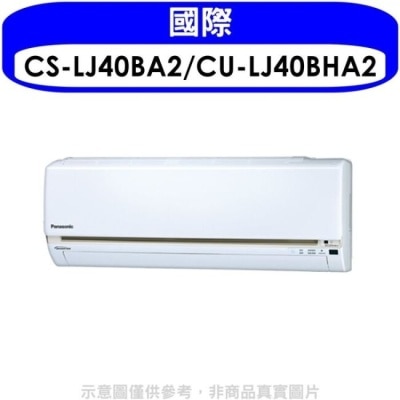 PANASONIC 國際牌 國際牌【CS-LJ40BA2/CU-LJ40BHA2】變頻冷暖分離式冷氣(含標準安裝)