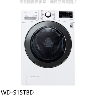 LG LG樂金【WD-S15TBD】15公斤滾筒蒸洗脫烘洗衣機