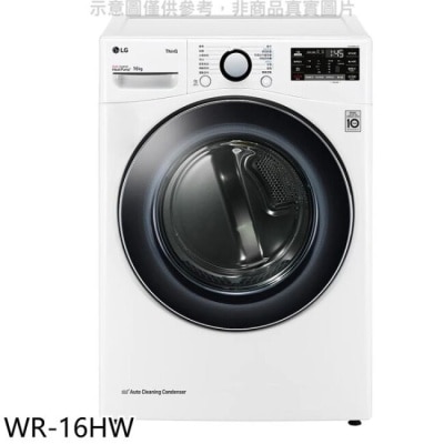LG LG樂金【WR-16HW】16公斤免曬衣機乾衣機