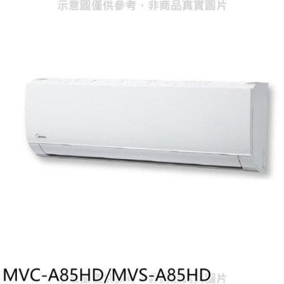 MIDEA美的 美的【MVC-A85HD/MVS-A85HD】變頻冷暖分離式冷氣14坪(含標準安裝)