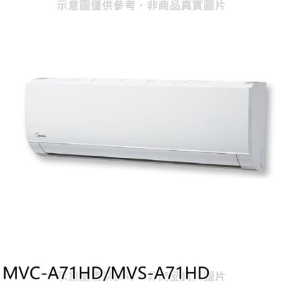 MIDEA美的 美的【MVC-A71HD/MVS-A71HD】變頻冷暖分離式冷氣11坪(含標準安裝)