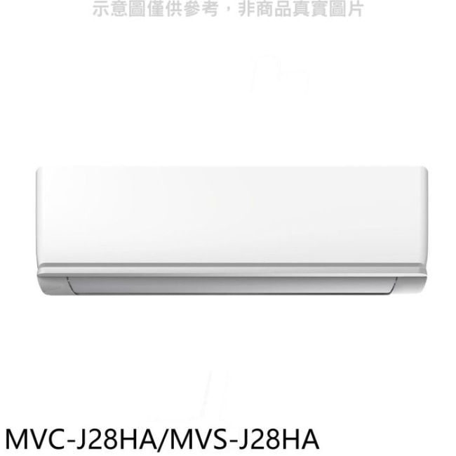 美的【MVC-J28HA/MVS-J28HA】變頻冷暖分離式冷氣