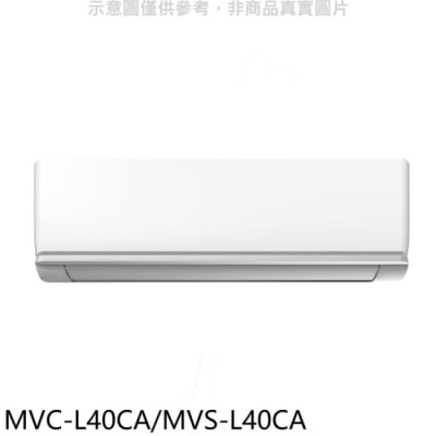 MIDEA美的 美的【MVC-L40CA/MVS-L40CA】變頻分離式冷氣
