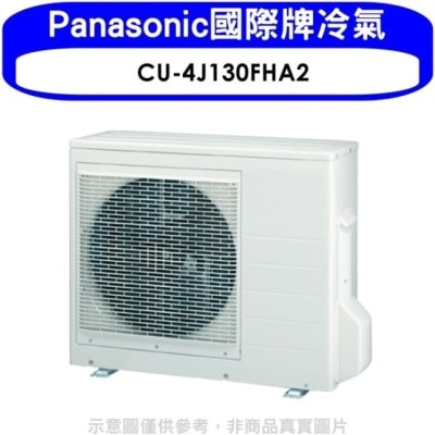PANASONIC 國際牌 Panasonic國際牌【CU-4J130FHA2】變頻冷暖1對4分離式冷氣外機