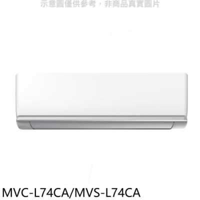 MIDEA美的 美的【MVC-L74CA/MVS-L74CA】變頻分離式冷氣