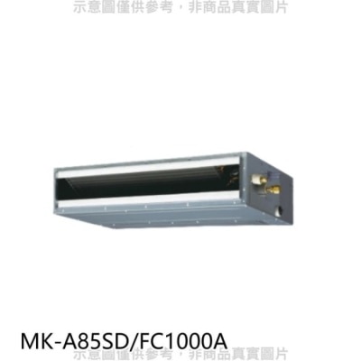 MIDEA美的 美的【MK-A85SD/FC1000A】定頻吊隱式分離式冷氣