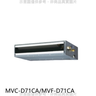 MIDEA美的 美的【MVC-D71CA/MVF-D71CA】變頻冷暖吊隱式分離式冷氣