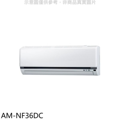 SAMPO 聲寶 聲寶【AM-NF36DC】變頻冷暖分離式冷氣內機