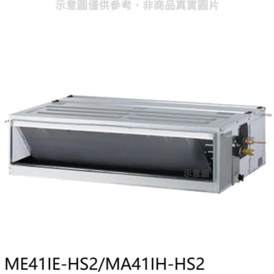 TECO 東元【ME41IE-HS2/MA41IH-HS2】變頻冷暖吊隱式分離式冷氣