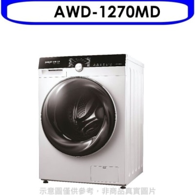 SANLUX三洋 SANLUX台灣三洋【AWD-1270MD】12公斤滾筒洗衣機(含標準安裝)